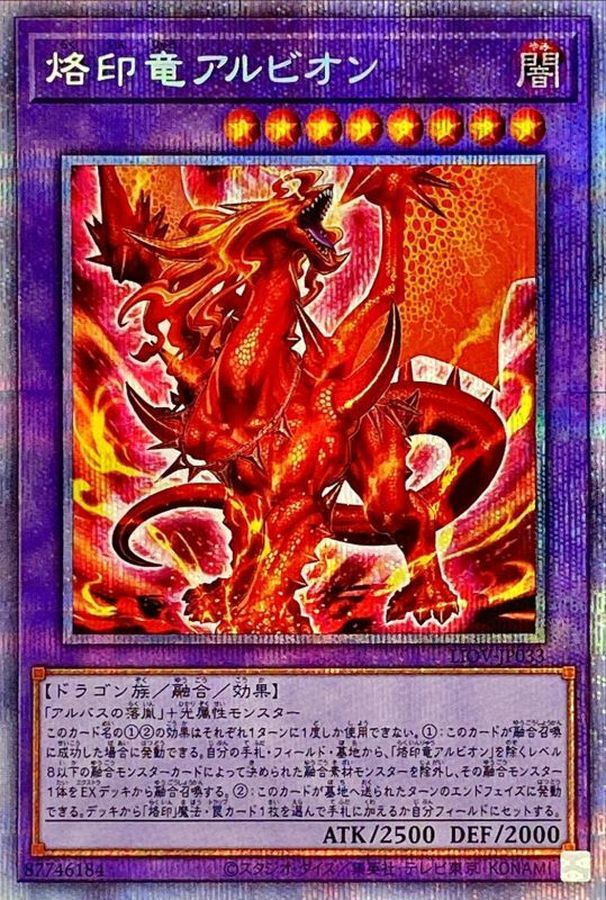 烙印竜アルビオン【プリズマ】
