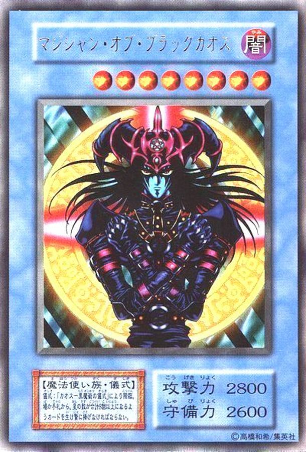 マジシャンオブブラックカオス(初期)【ウルトラ】