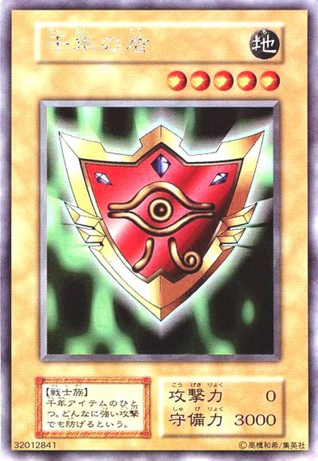 千年の盾(初期)【ウルトラシークレット】