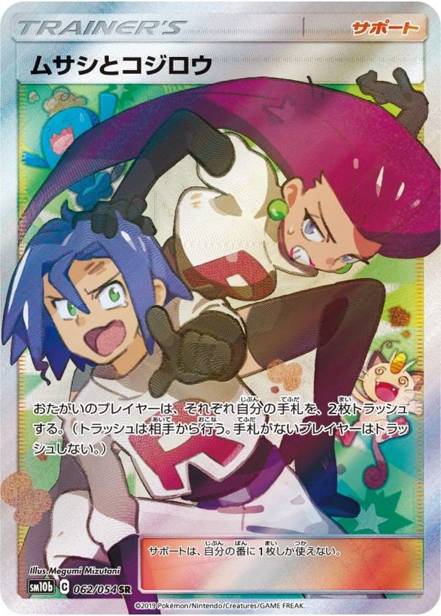 ムサシ＆コジロウ【SR】