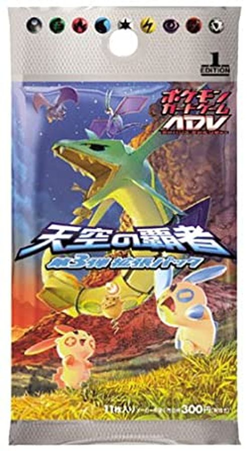 天空の覇者【パック】