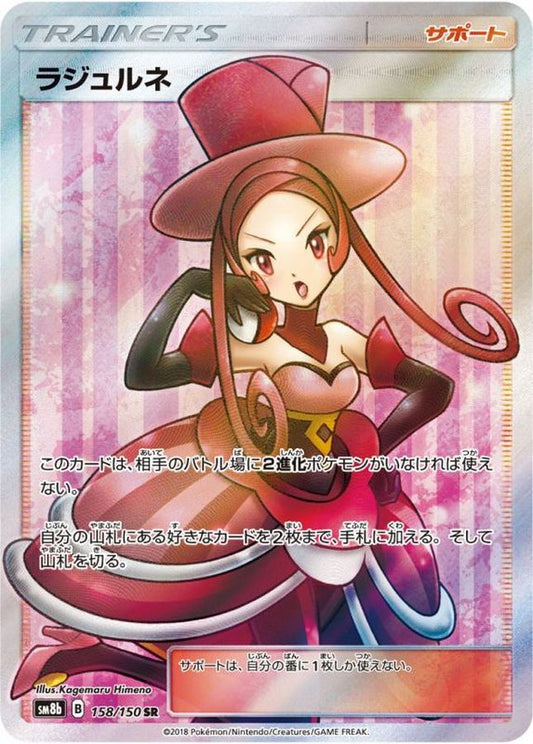 ラジュルネ【SR】
