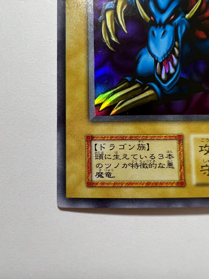 【状態 D 】☆トライホーンドラゴン “ ウルトラレア ”  (初期)「通常/モンスター」