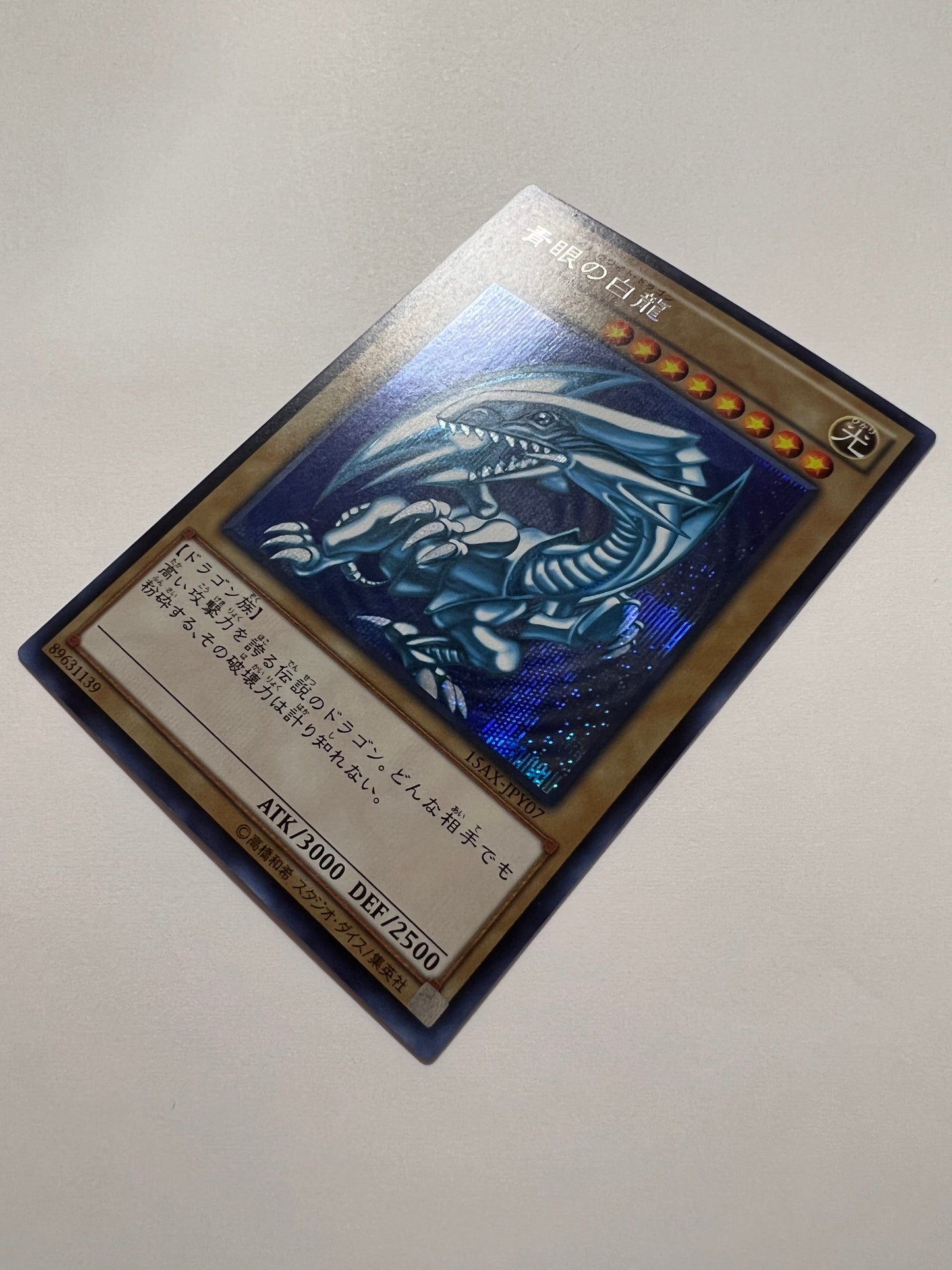 青眼の白龍 “ シークレットレア ” (15AX-JPY07)「通常モンスター」