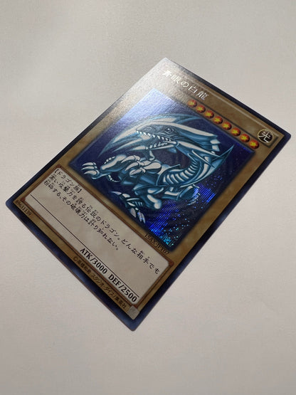 青眼の白龍 “ シークレットレア ” (15AX-JPY07)「通常モンスター」