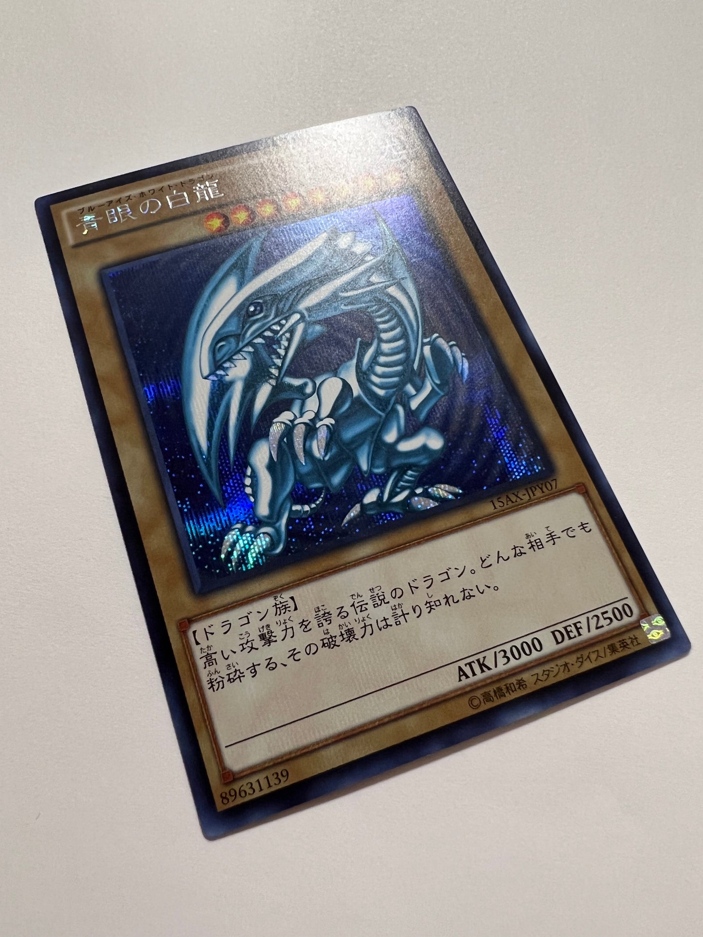青眼の白龍 “ シークレットレア ” (15AX-JPY07)「通常モンスター」