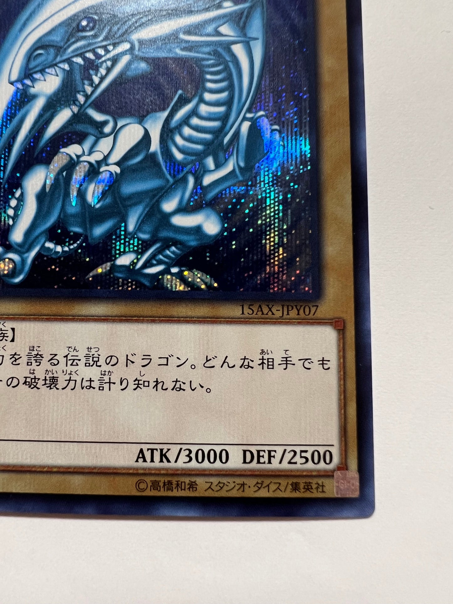 青眼の白龍 “ シークレットレア ” (15AX-JPY07)「通常モンスター」