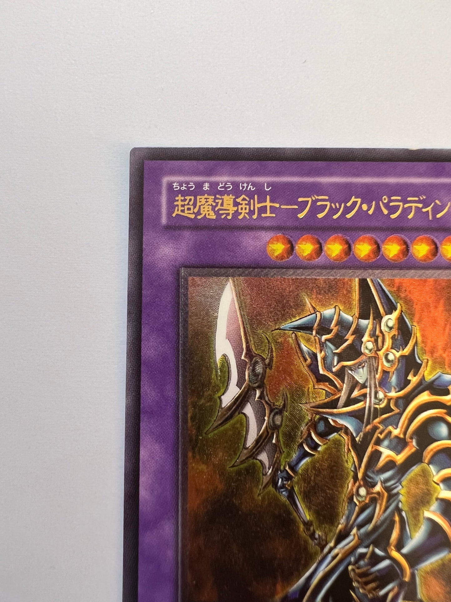 【状態 C＋ 】☆超魔導剣士ブラックパラディン “ アルティメットレア ”  (303-051)「融合/モンスター」
