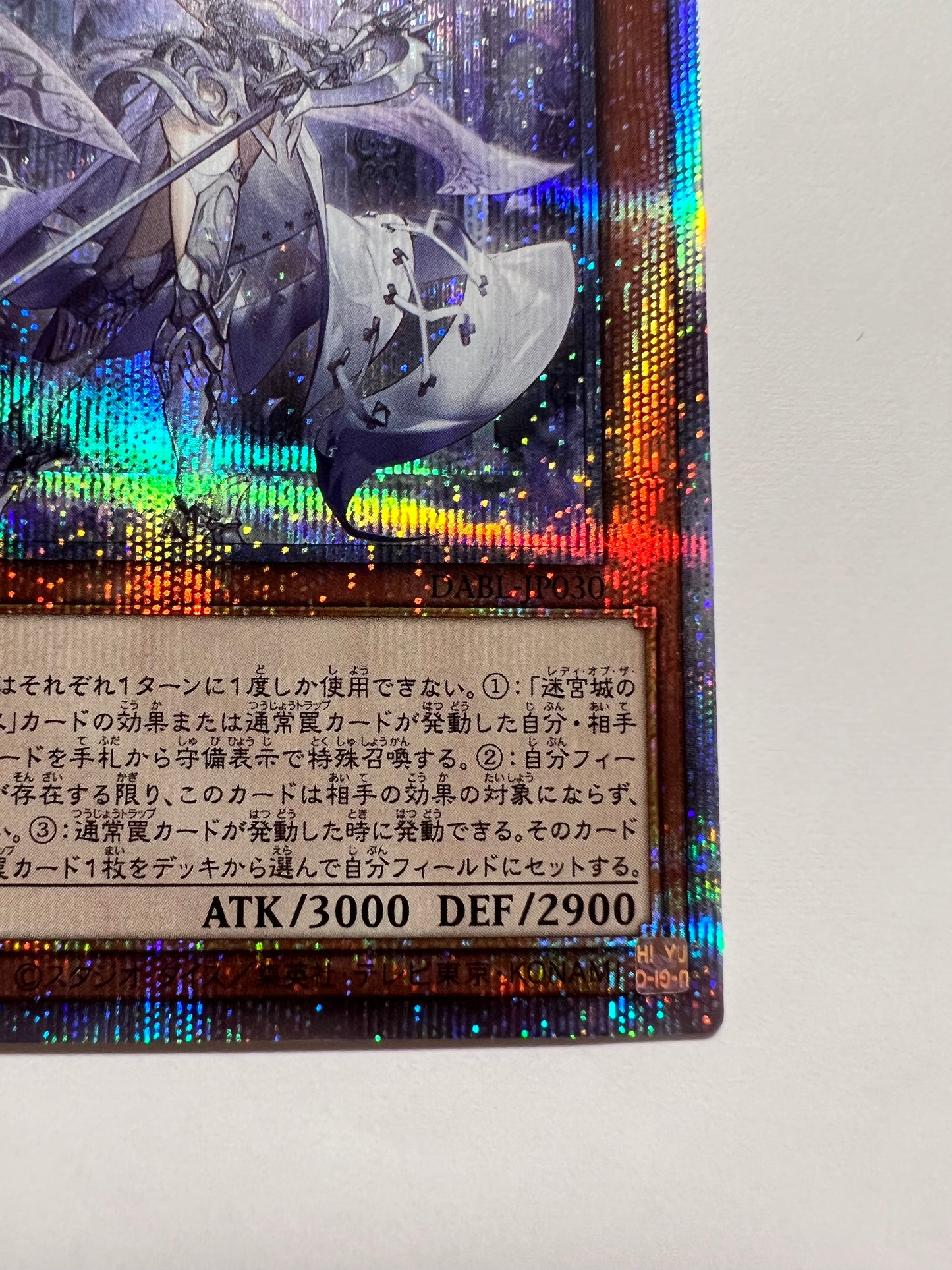 【状態 A− 】☆ 迷宮城の白銀姫 “ プリズマティックシークレットレア ” (DABL-JP030)「効果/モンスター」