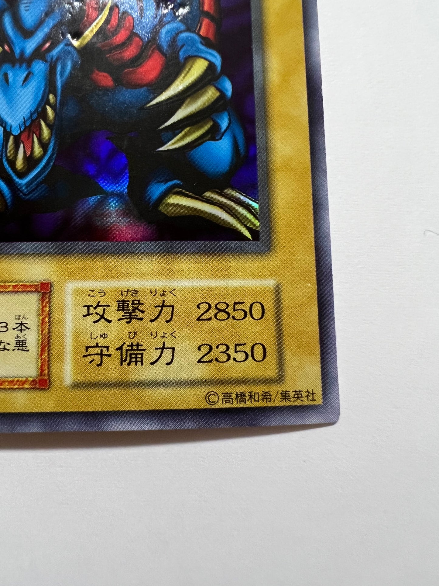 【状態 D 】☆トライホーンドラゴン “ ウルトラレア ”  (初期)「通常/モンスター」