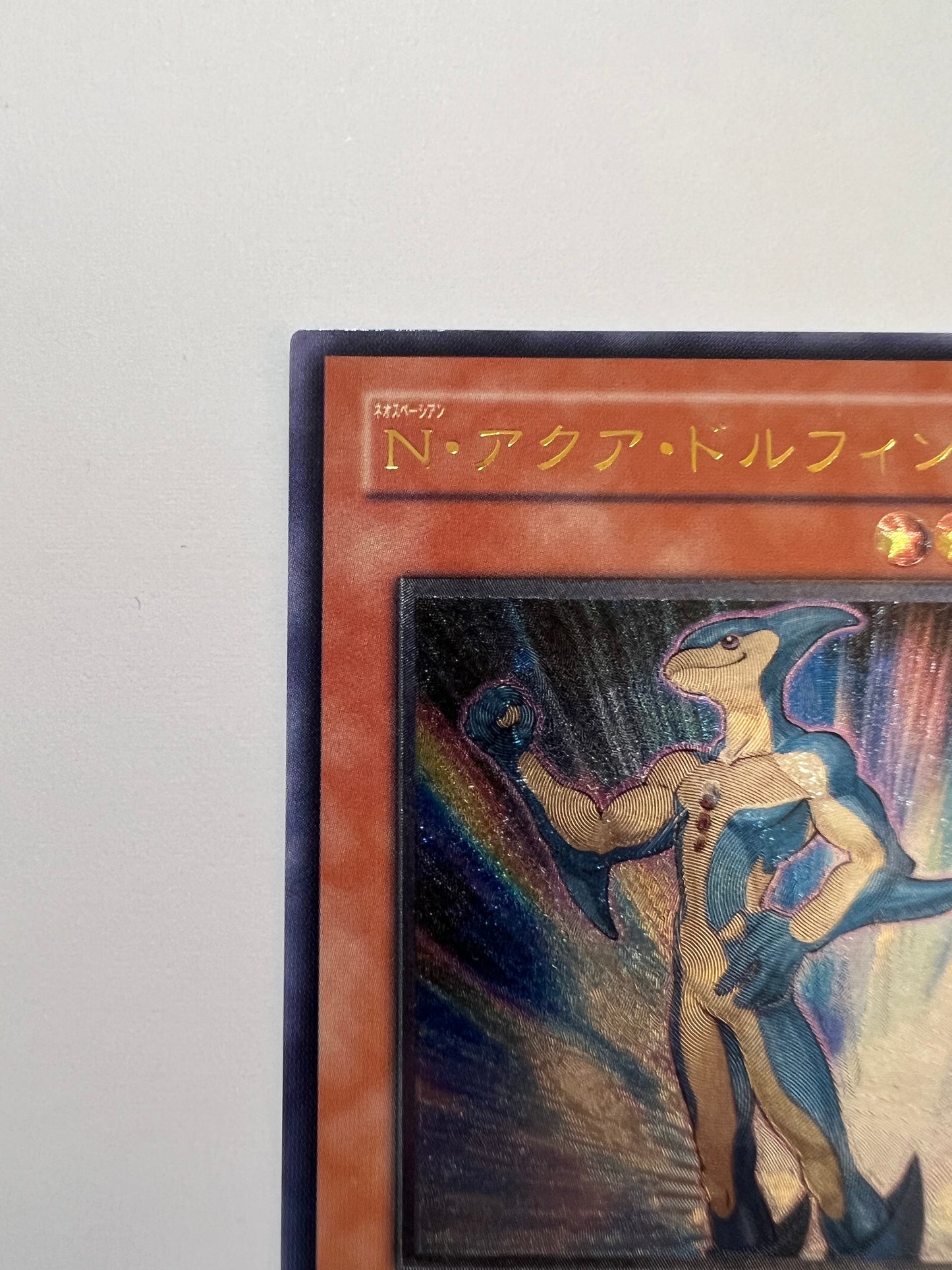 【状態 C 】☆ Nアクアドルフィン “ アルティメットレア ” (POTD-JP003)「効果モンスター」