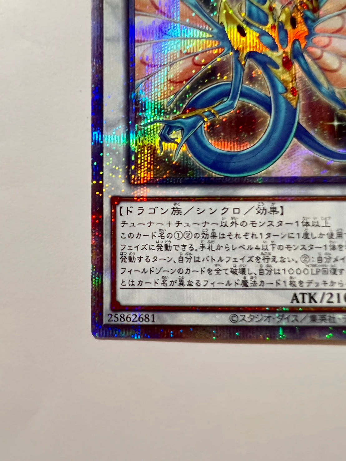 ★週末限定大特価★【状態 A】☆エンシェントフェアリードラゴン ”25thシークレットレア”  (RC04-JP031)「シンクロ/効果/モンスター」