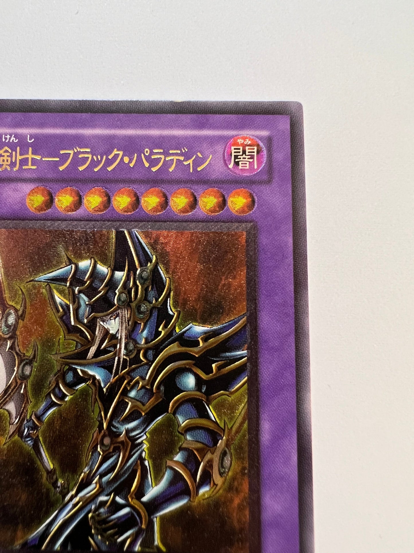 【状態 C＋ 】☆超魔導剣士ブラックパラディン “ アルティメットレア ”  (303-051)「融合/モンスター」