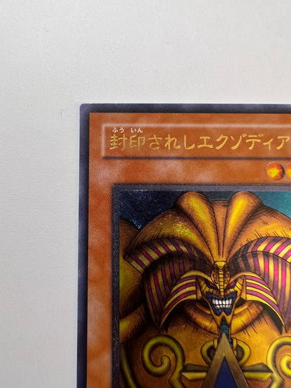 【状態 C 】☆封印されしエクゾディア “ アルティメットレア ” (307-057)「効果/モンスター」