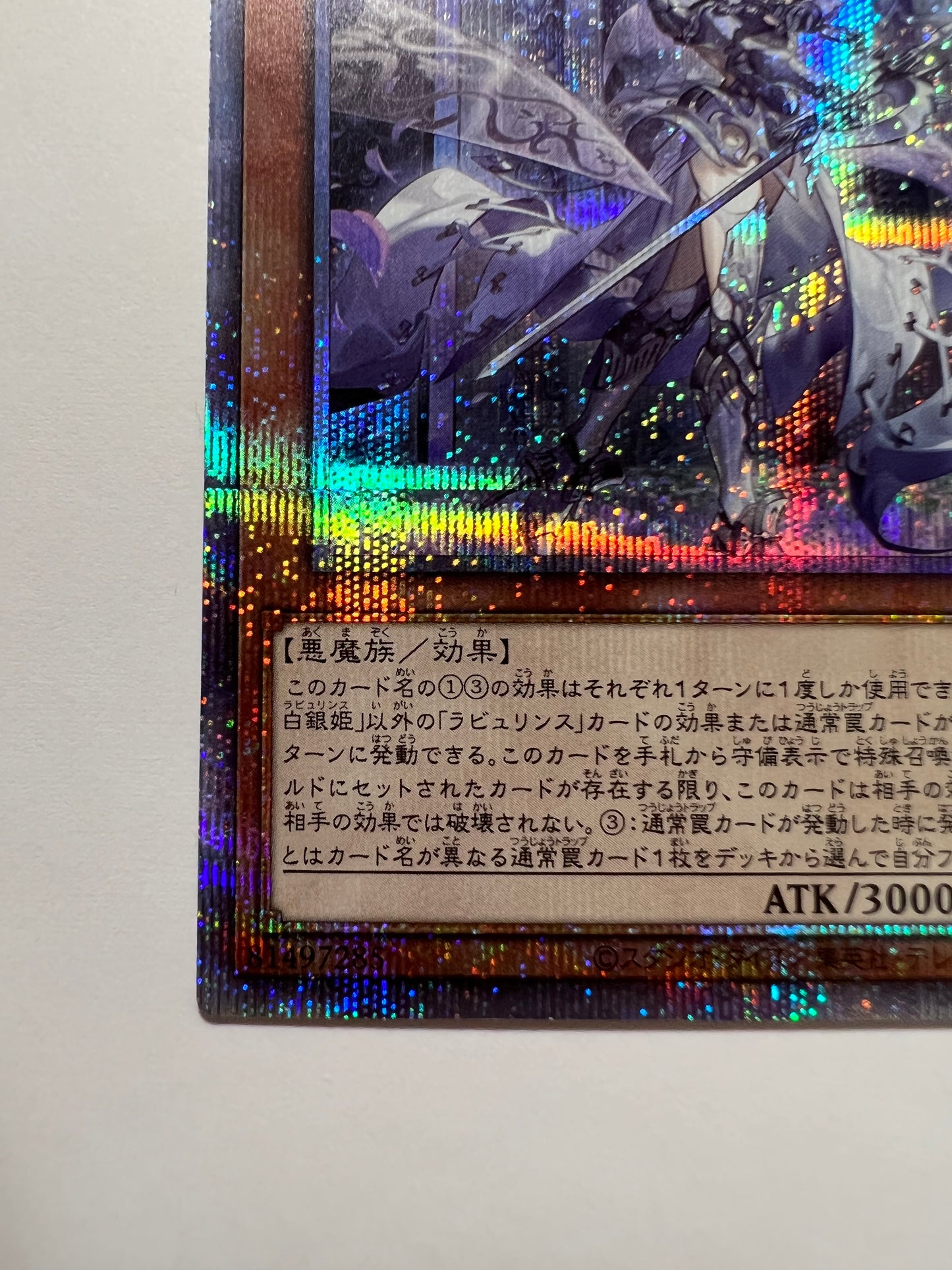 【状態 A− 】☆ 迷宮城の白銀姫 “ プリズマティックシークレットレア ” (DABL-JP030)「効果/モンスター」
