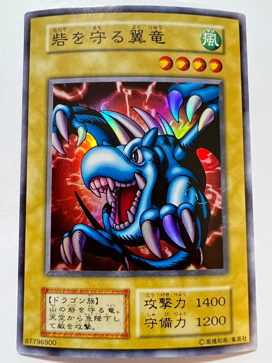 ★2周年セール★  砦を守る翼竜　{スーパー}  初期 (STARTERBOX)「モンスター」