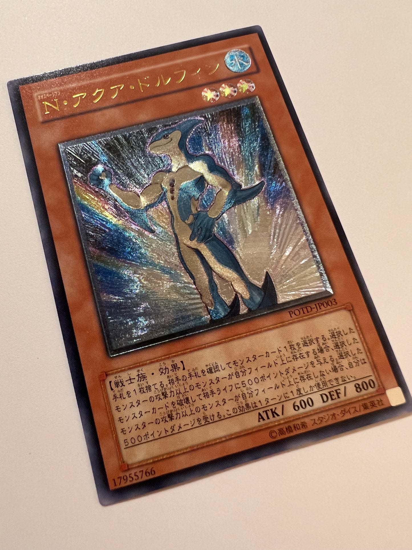 【状態 C 】☆ Nアクアドルフィン “ アルティメットレア ” (POTD-JP003)「効果モンスター」