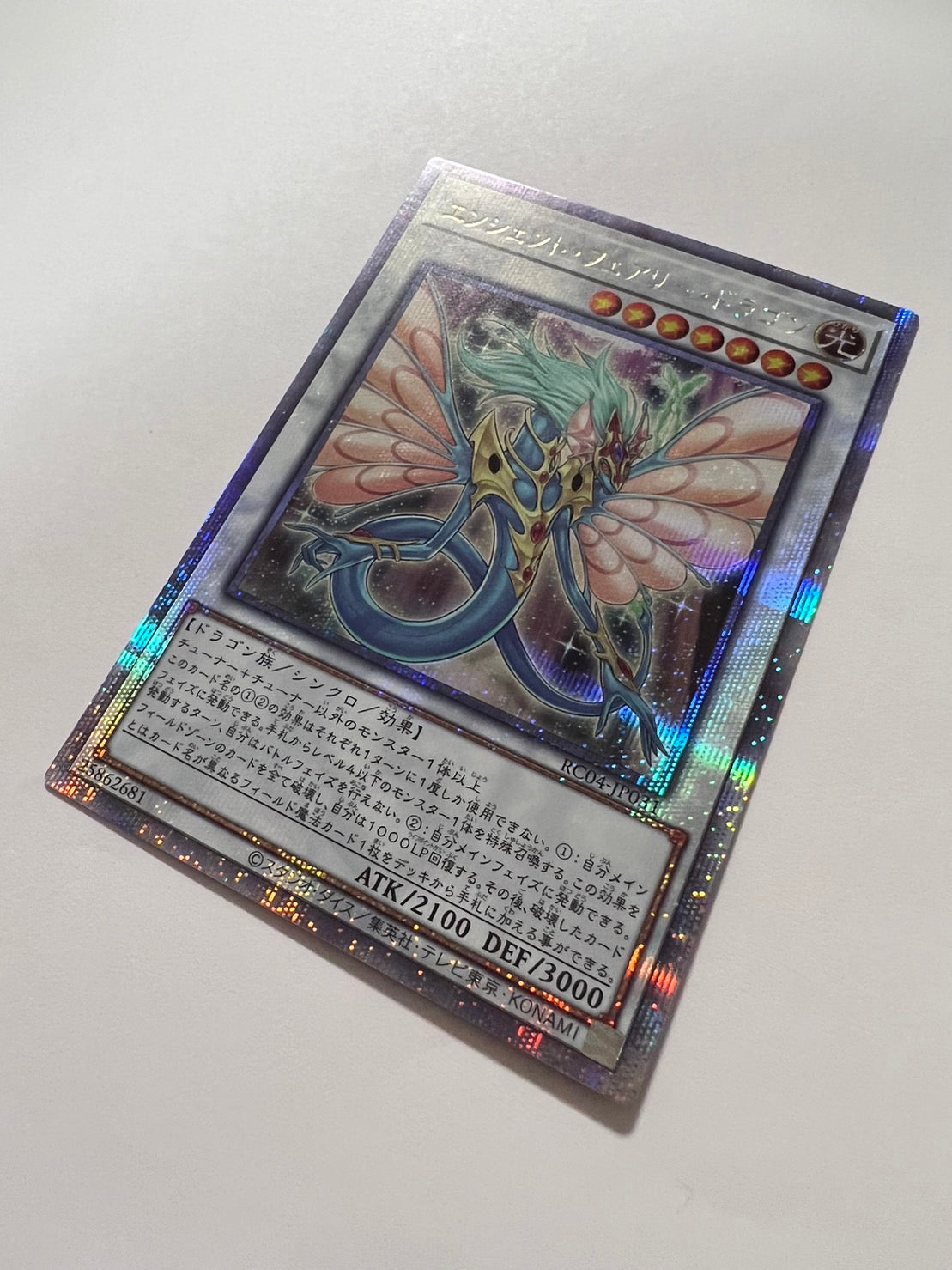 ★週末限定大特価★【状態 A】☆エンシェントフェアリードラゴン ”25thシークレットレア”  (RC04-JP031)「シンクロ/効果/モンスター」