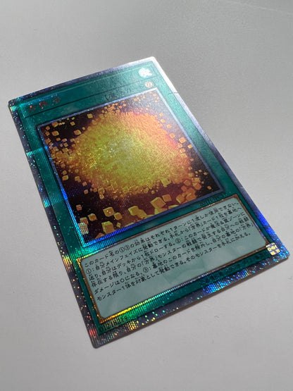 【状態 D 】☆ 方界法“ 20thシークレットレア ” (20TH-JPC17)「魔法」