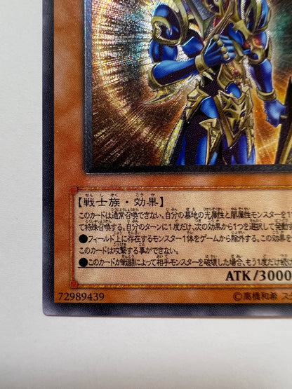 【状態 B 】☆カオスソルジャー 開闢の使者 “ アルティメットレア ” (306-025)「効果/モンスター」