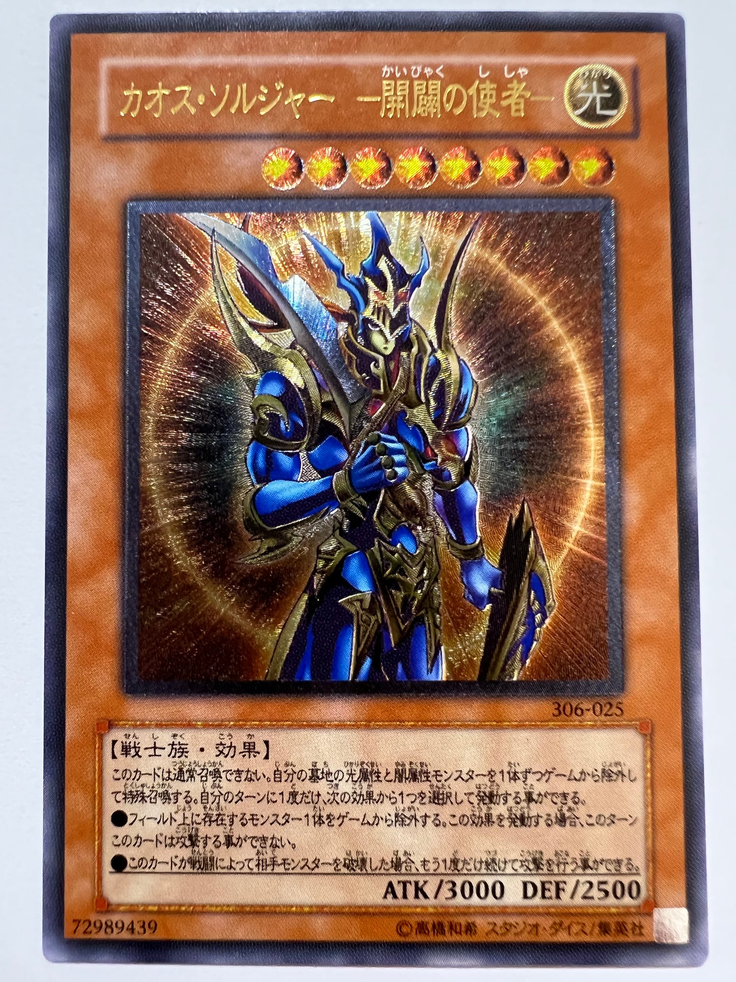 【状態 B 】☆カオスソルジャー 開闢の使者 “ アルティメットレア ” (306-025)「効果/モンスター」