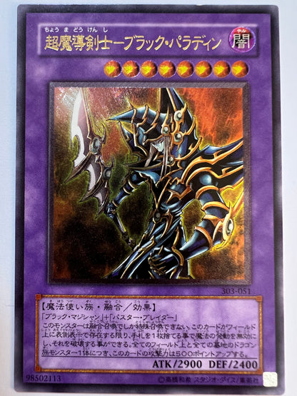 【状態 C＋ 】☆超魔導剣士ブラックパラディン “ アルティメットレア ”  (303-051)「融合/モンスター」