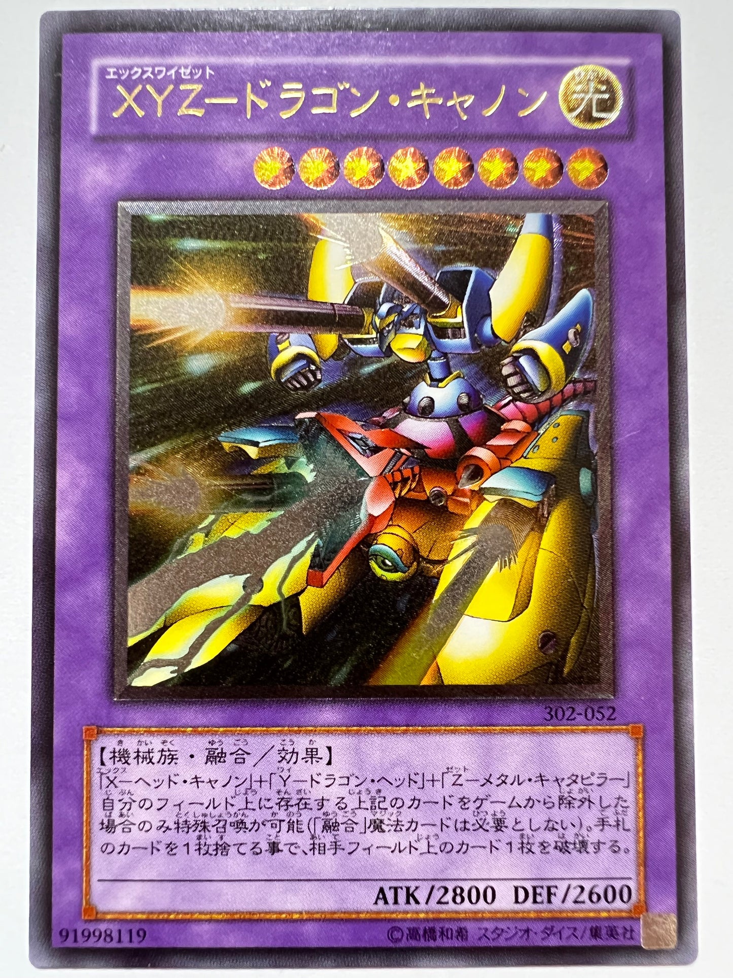 ★SALE★【状態 B－ 】☆XYZドラゴンキャノン “ アルティメットア ” (KC01-JP034)「融合/モンスター」
