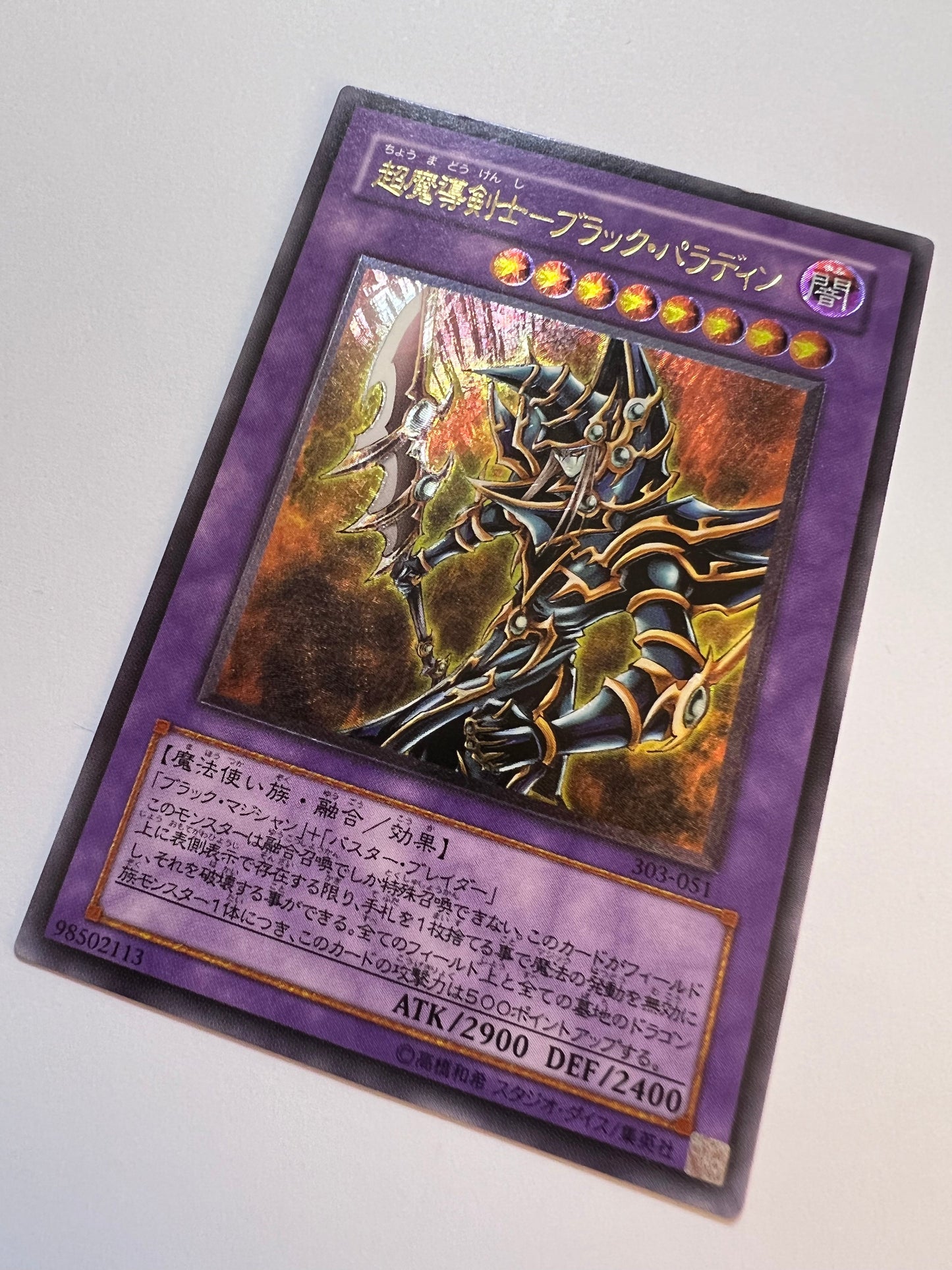 【状態 C＋ 】☆超魔導剣士ブラックパラディン “ アルティメットレア ”  (303-051)「融合/モンスター」