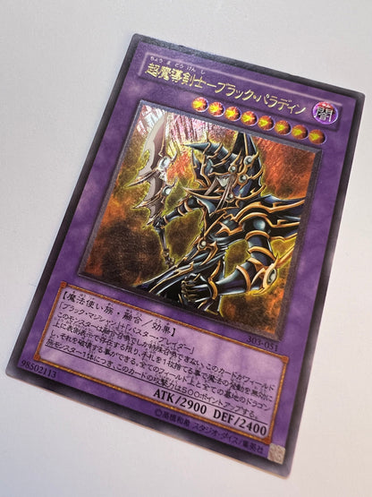 【状態 C＋ 】☆超魔導剣士ブラックパラディン “ アルティメットレア ”  (303-051)「融合/モンスター」