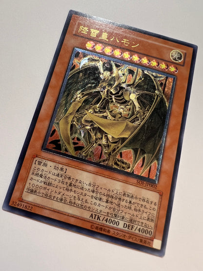 【状態 C− 】☆降雷皇ハモン “ アルティメットレア ” (SOI-JP002)「効果モンスター」