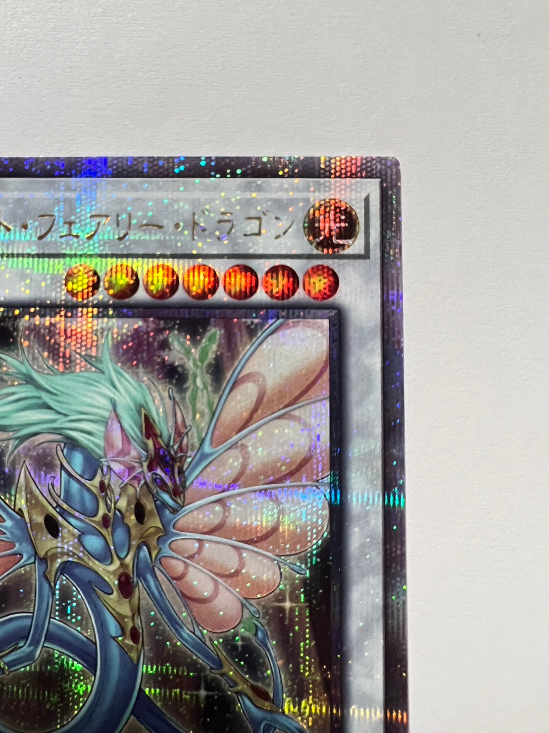 ★週末限定大特価★【状態 A】☆エンシェントフェアリードラゴン ”25thシークレットレア”  (RC04-JP031)「シンクロ/効果/モンスター」