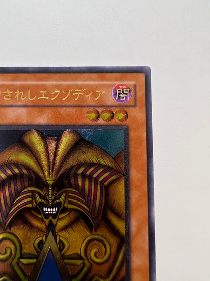 【状態 C 】☆封印されしエクゾディア “ アルティメットレア ” (307-057)「効果/モンスター」