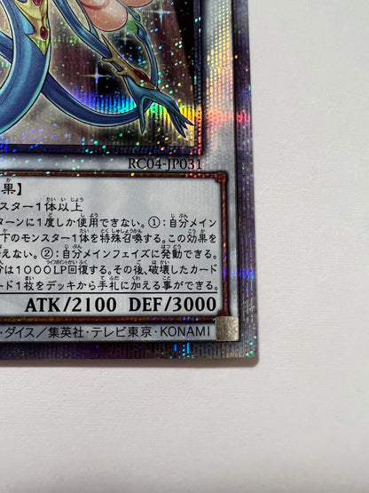 ★週末限定大特価★【状態 A】☆エンシェントフェアリードラゴン ”25thシークレットレア”  (RC04-JP031)「シンクロ/効果/モンスター」