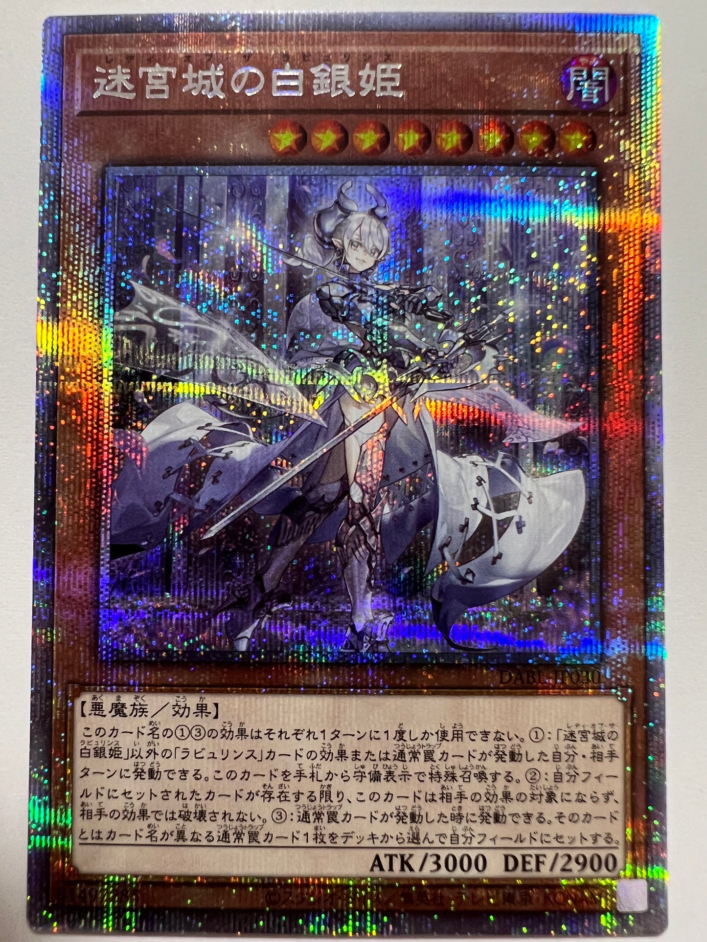 【状態 A− 】☆ 迷宮城の白銀姫 “ プリズマティックシークレットレア ” (DABL-JP030)「効果/モンスター」