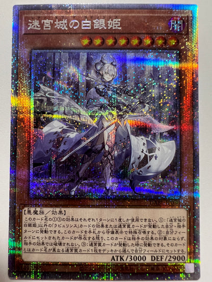 【状態 A− 】☆ 迷宮城の白銀姫 “ プリズマティックシークレットレア ” (DABL-JP030)「効果/モンスター」