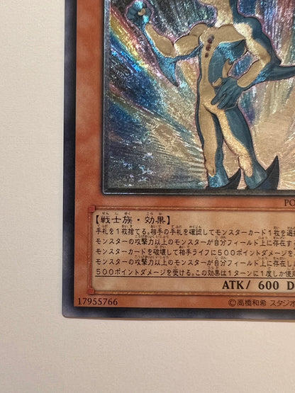 【状態 C 】☆ Nアクアドルフィン “ アルティメットレア ” (POTD-JP003)「効果モンスター」