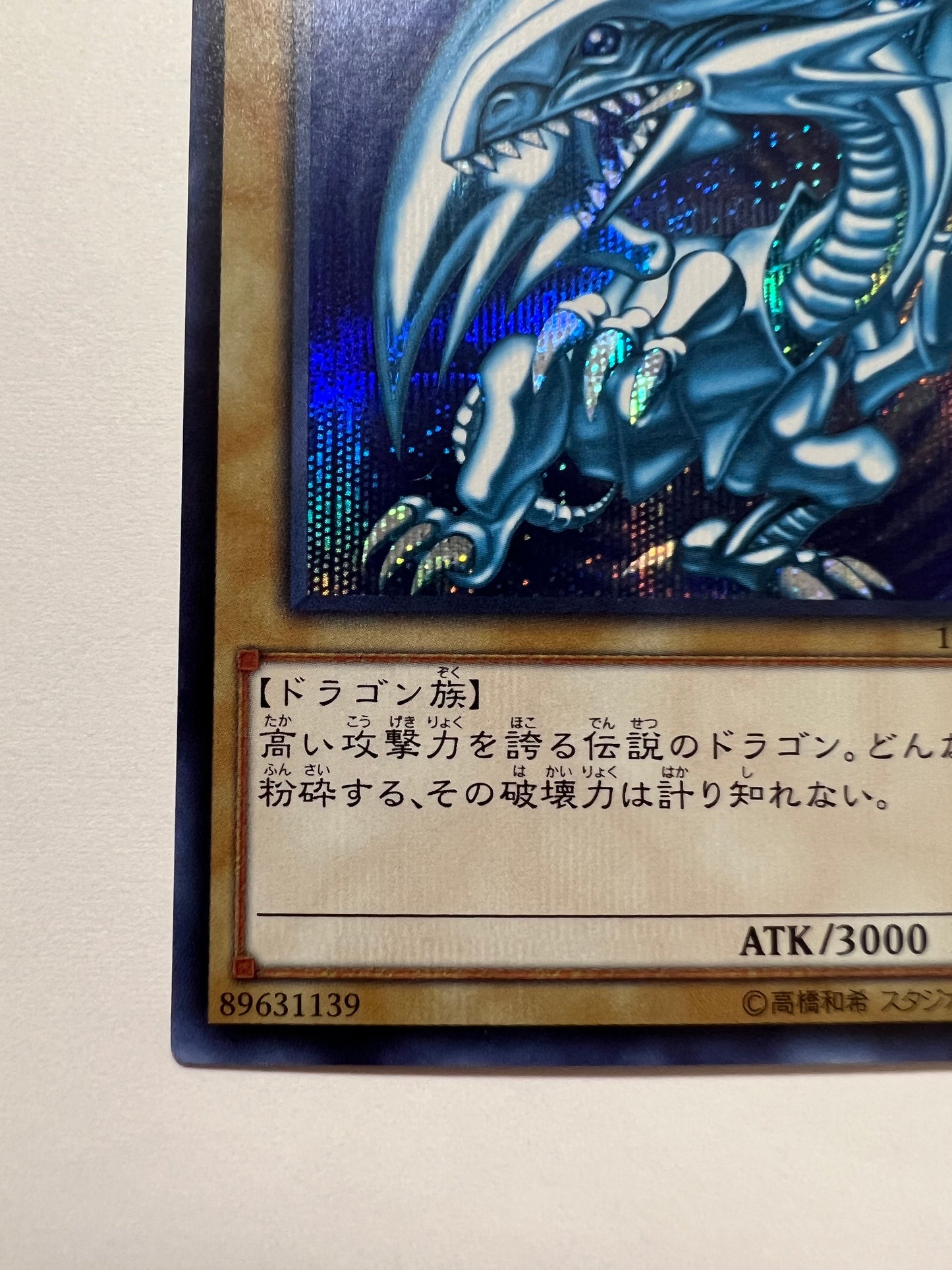 青眼の白龍 “ シークレットレア ” (15AX-JPY07)「通常モンスター」