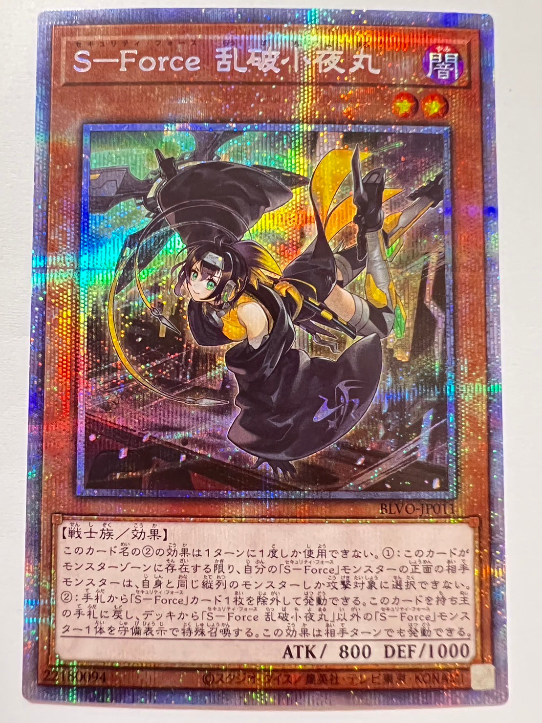 Ｓ－Ｆｏｒｃｅ　乱破小夜丸“ プリズマティックシークレットレア ” (BLVO-JP011)「効果/モンスター」【状態 A－ 】