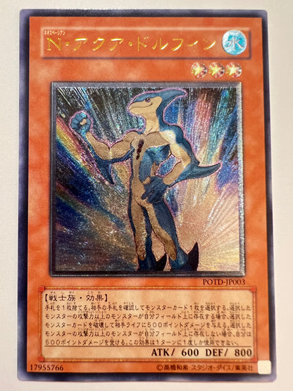【状態 C 】☆ Nアクアドルフィン “ アルティメットレア ” (POTD-JP003)「効果モンスター」