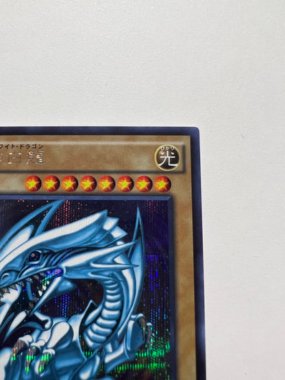青眼の白龍 “ シークレットレア ” (15AX-JPY07)「通常モンスター」