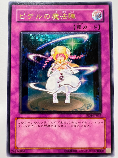 【状態 B】☆ピケルの魔法陣  ”レリーフ” (RDS-JP057)「罠」