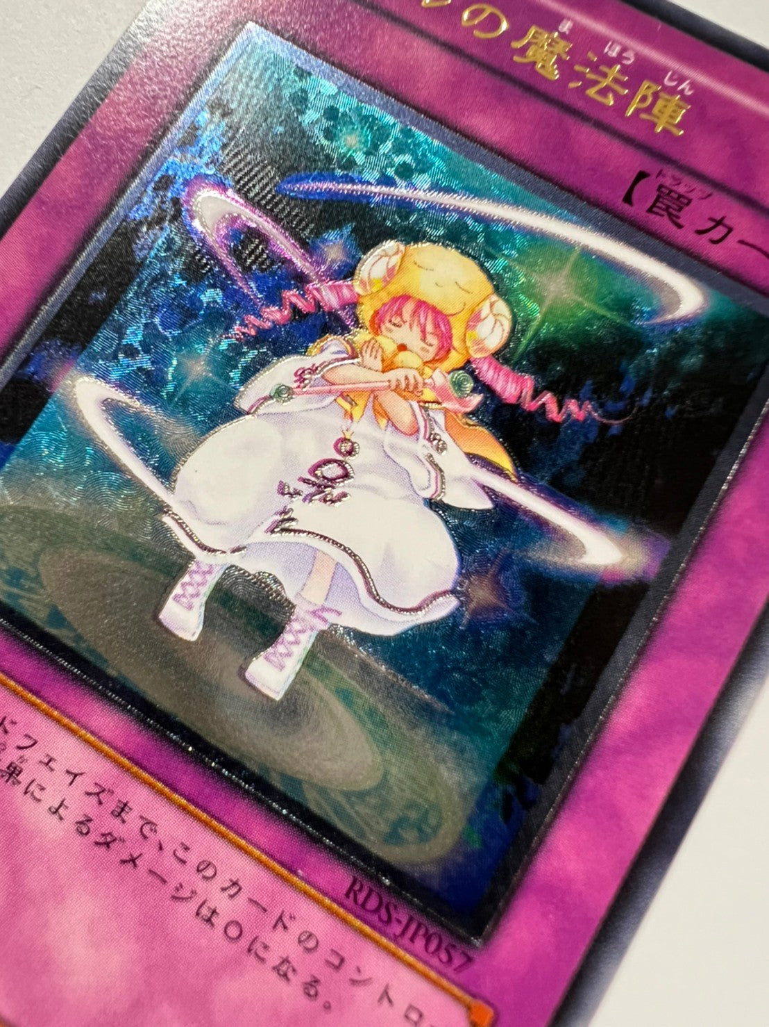 【状態 B】☆ピケルの魔法陣  ”レリーフ” (RDS-JP057)「罠」