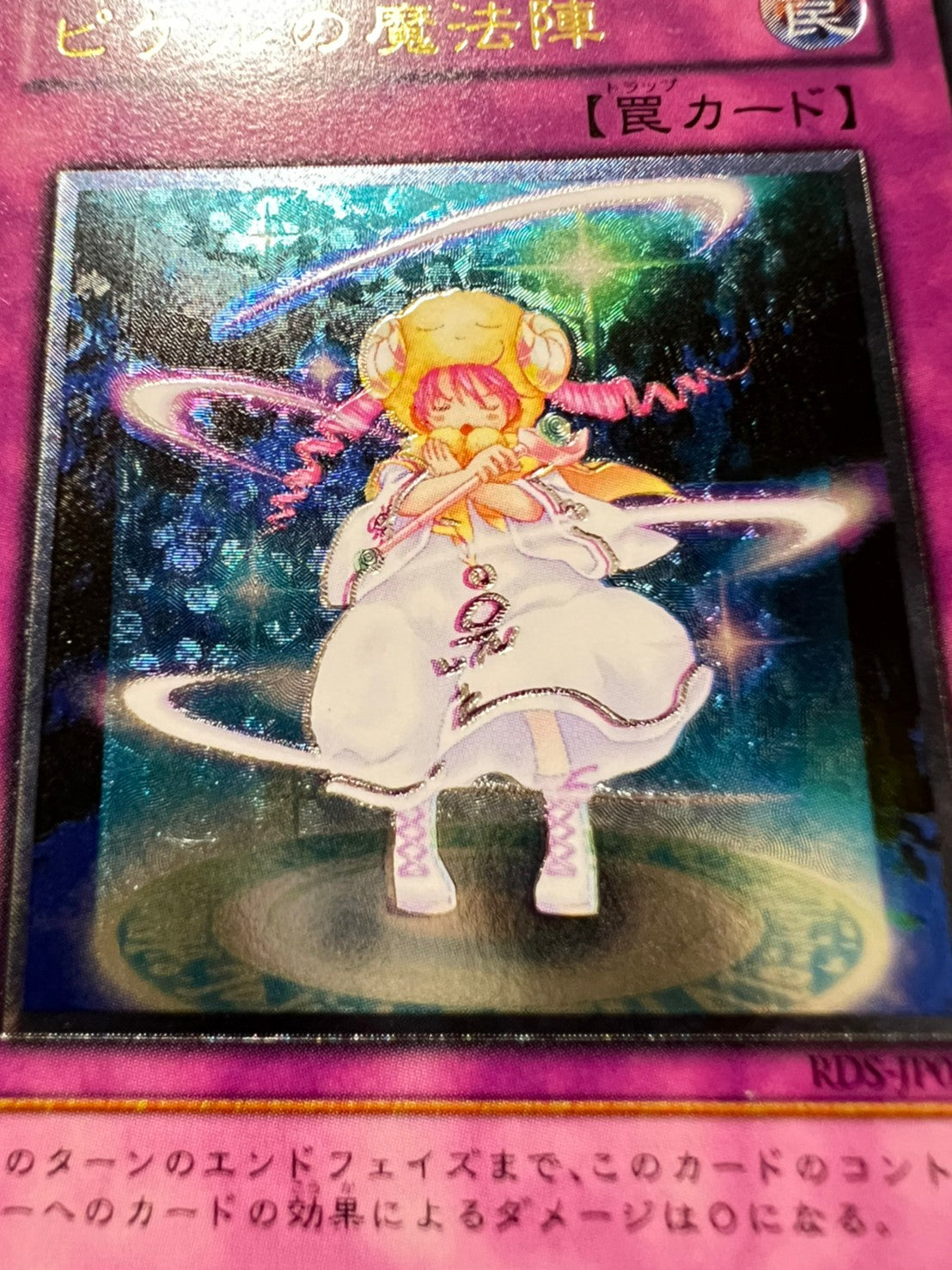 【状態 B】☆ピケルの魔法陣  ”レリーフ” (RDS-JP057)「罠」