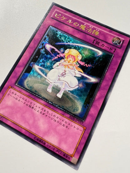 【状態 B】☆ピケルの魔法陣  ”レリーフ” (RDS-JP057)「罠」