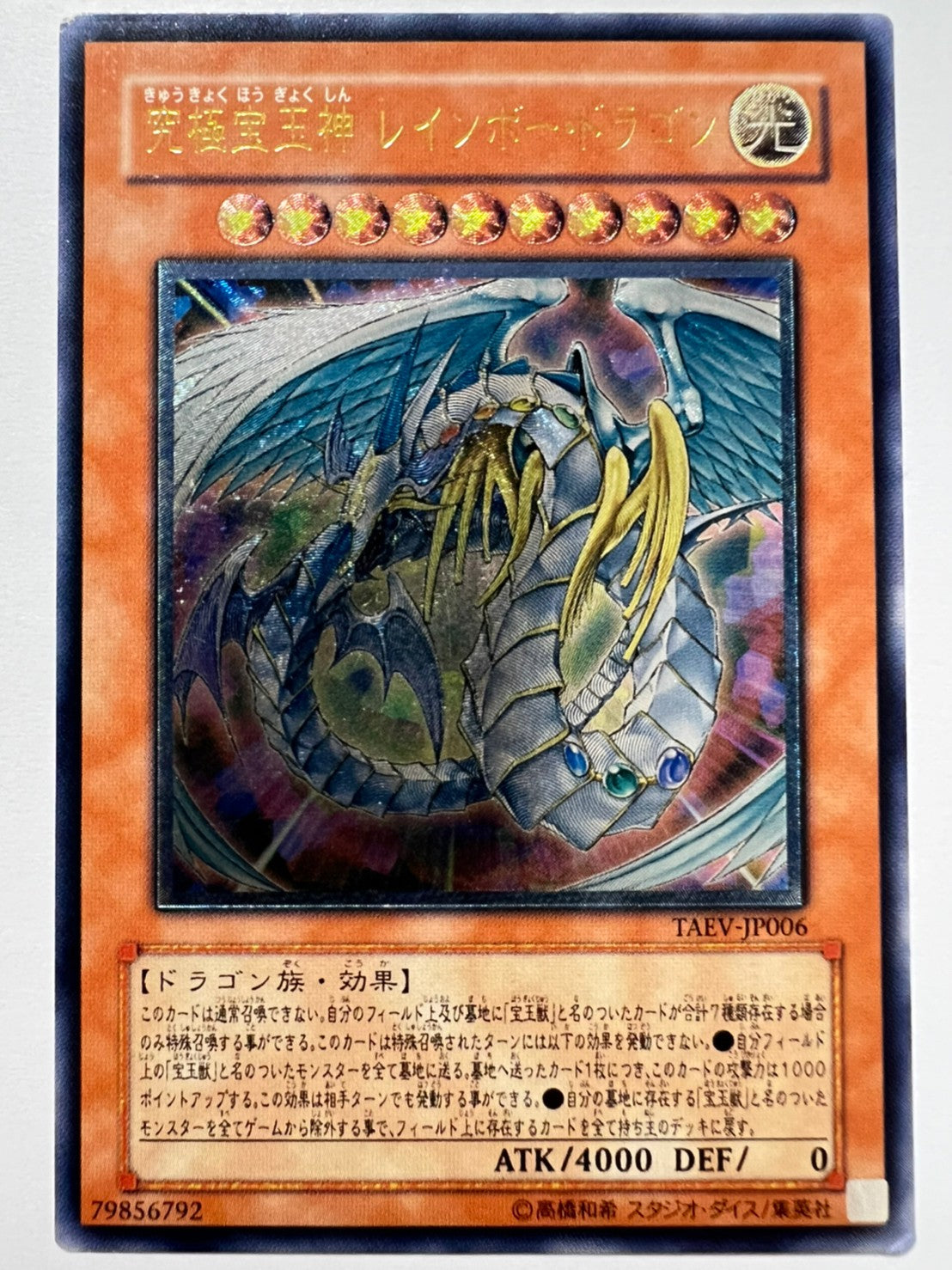 【状態 C】☆究極宝玉神レインボードラゴン  ”レリーフ” (TAEV-JP006)「効果/モンスター」