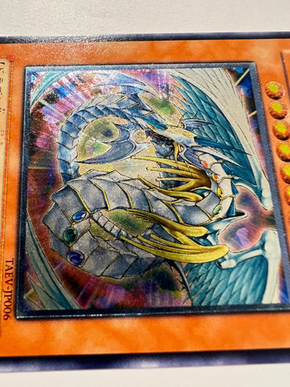 【状態 C】☆究極宝玉神レインボードラゴン  ”レリーフ” (TAEV-JP006)「効果/モンスター」