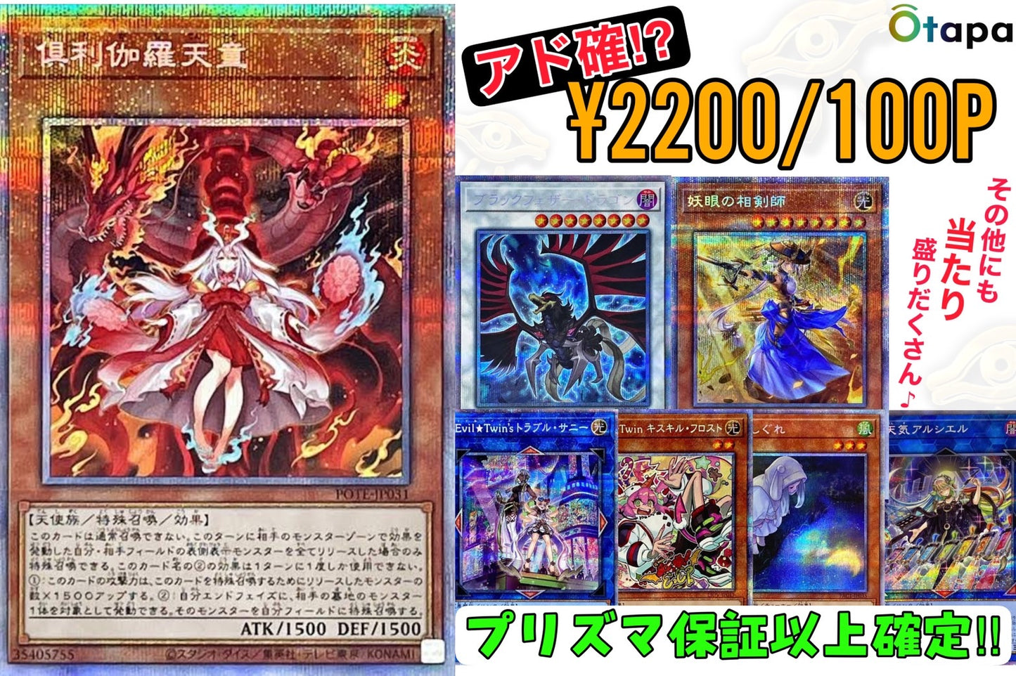 🔥遊戯王アド確OTAPAC🔥