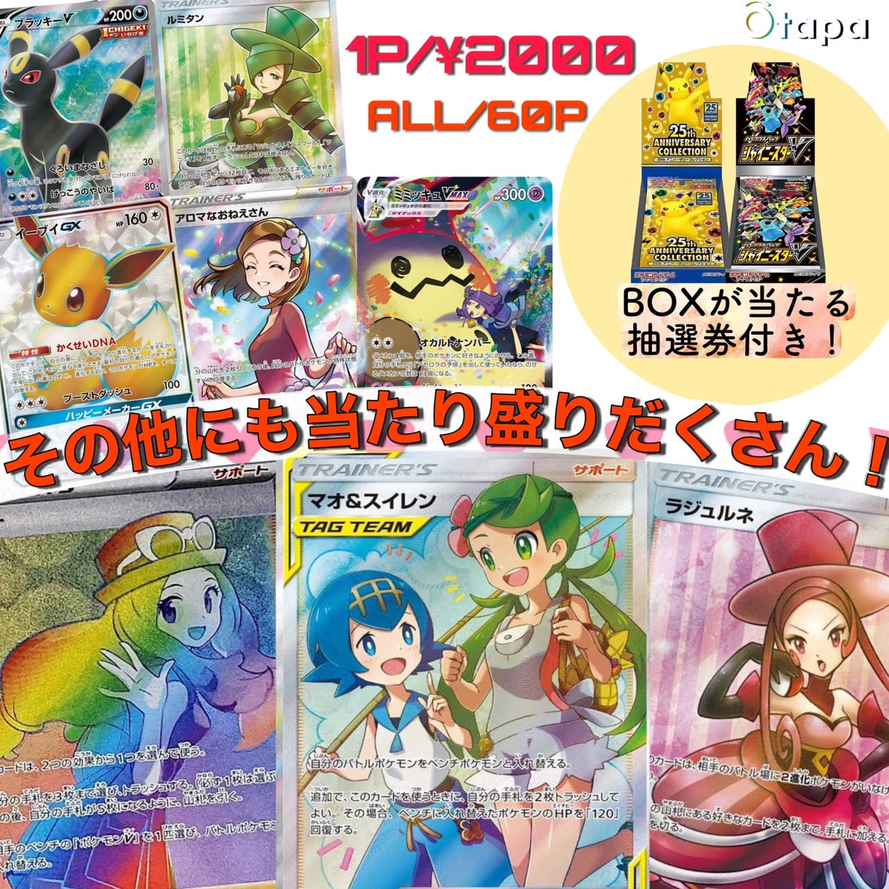 🌸04.24OTAPAC🌸ポケカVer