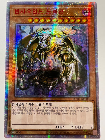 ★週末限定大特価★ 【状態 A－ 】☆万物創世龍“ 韓国版 20th シークレットレア ” (ROTD-KR000)「効果/モンスター」