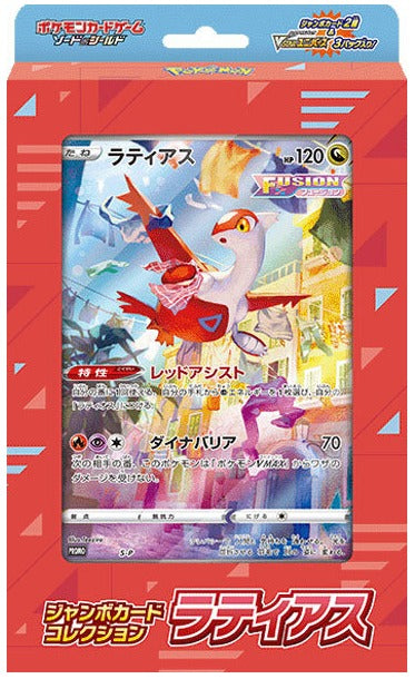 未開封 ポケモン ジャンボカードコレクション ラティアス